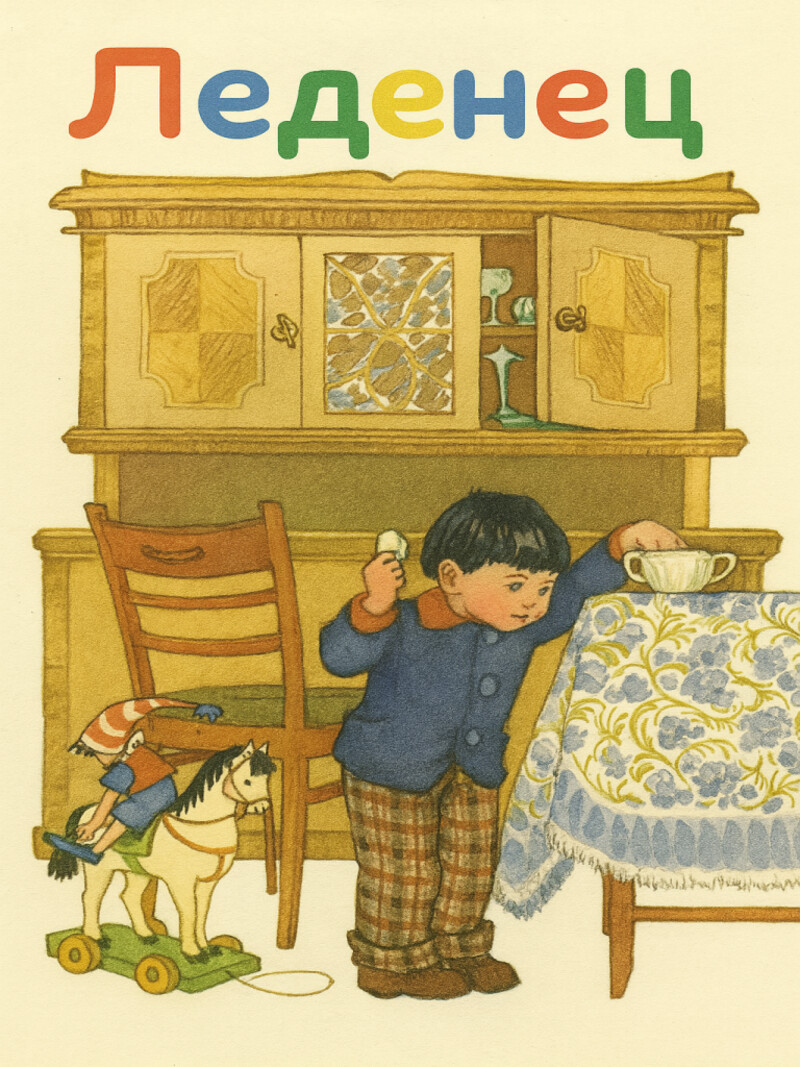 Аудиорассказ «Леденец»