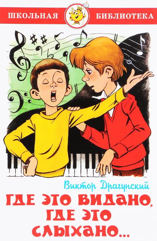 Аудиорассказ «Где это видано, где это слыхано»