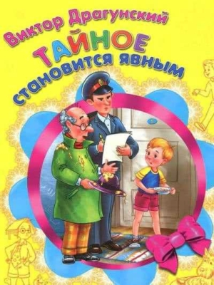 Тайное становится явным