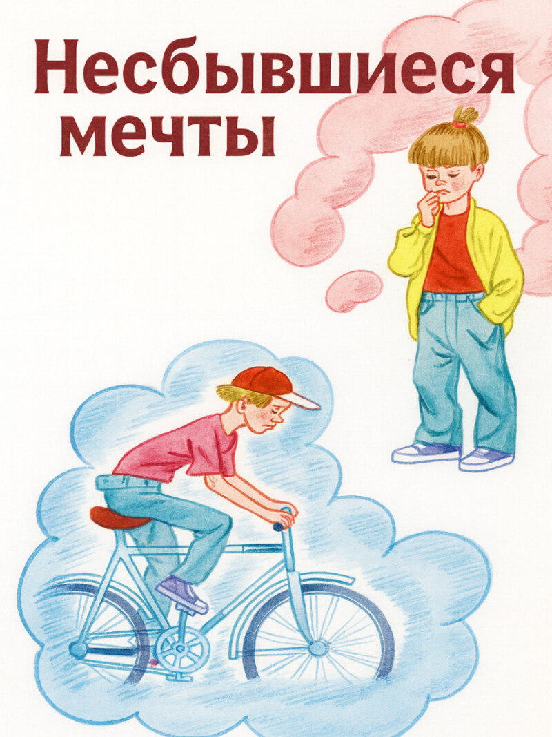 Аудио стих «Несбывшиеся мечты»