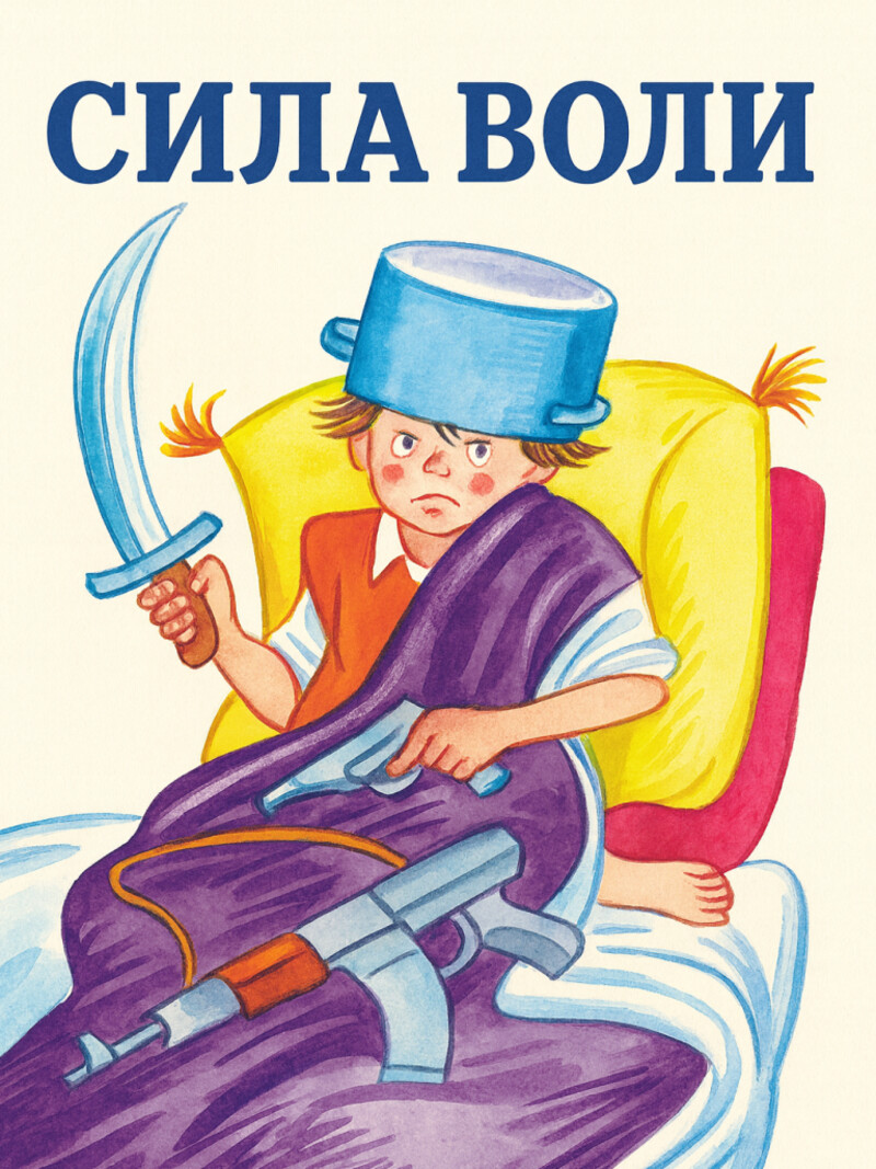 Аудио стих «Сила воли»