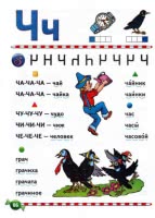 Логопедический букварь | Мишкины книжки