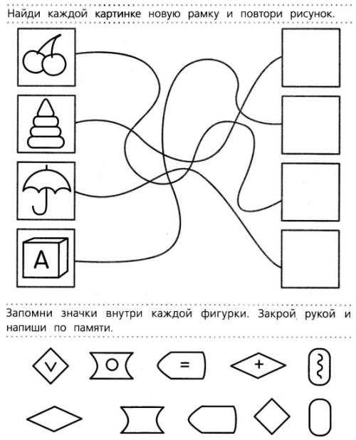 Задания по развитию памяти для дошкольников 6 7 лет распечатать