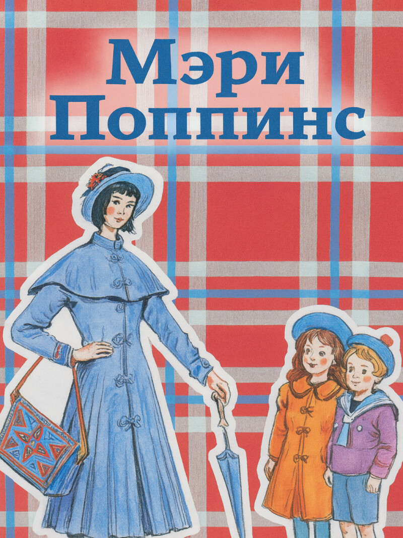 Мэри Поппинс – аудиосказка по мультфильму