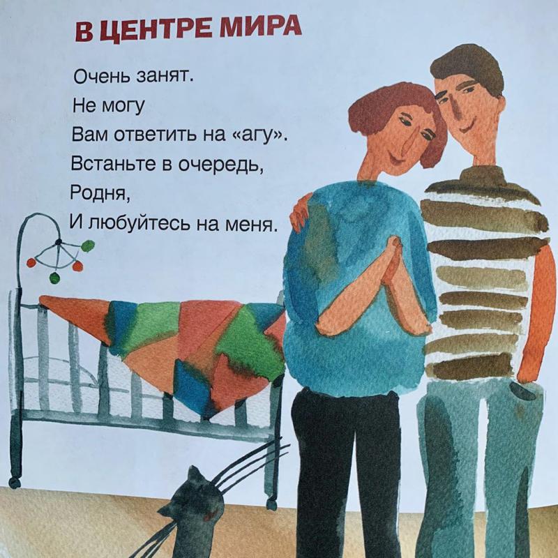 Ехай книга. Едет мамин человечек Рупасова. Книга едет мамин человечек. Маша Рупасова едет мамин человек. Стихи Рупасовой едет мамин человечек.