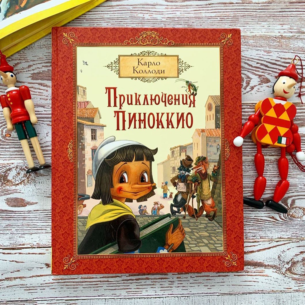 Картинки из книги пиноккио