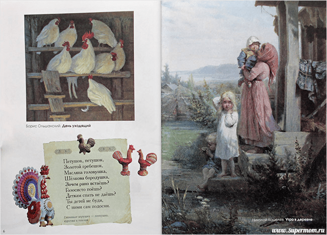Ладушки - Энциклопедия детского фольклора | Обзор книги | redbirdliza ...