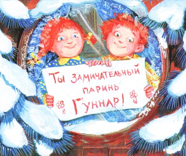 Петер и Петра - Астрид Линдгрен