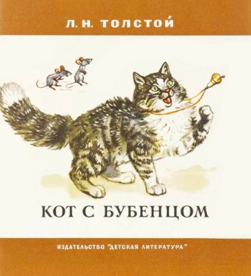 Кот с бубенцом