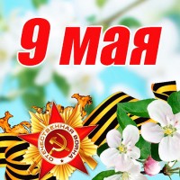 Девятое мая - песня ко Дню победы