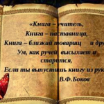 Книга - учитель