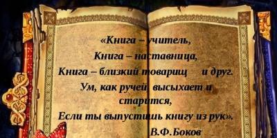 Книга - учитель