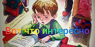 Вот что интересно