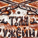 Тульские пряники