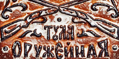 Тульские пряники