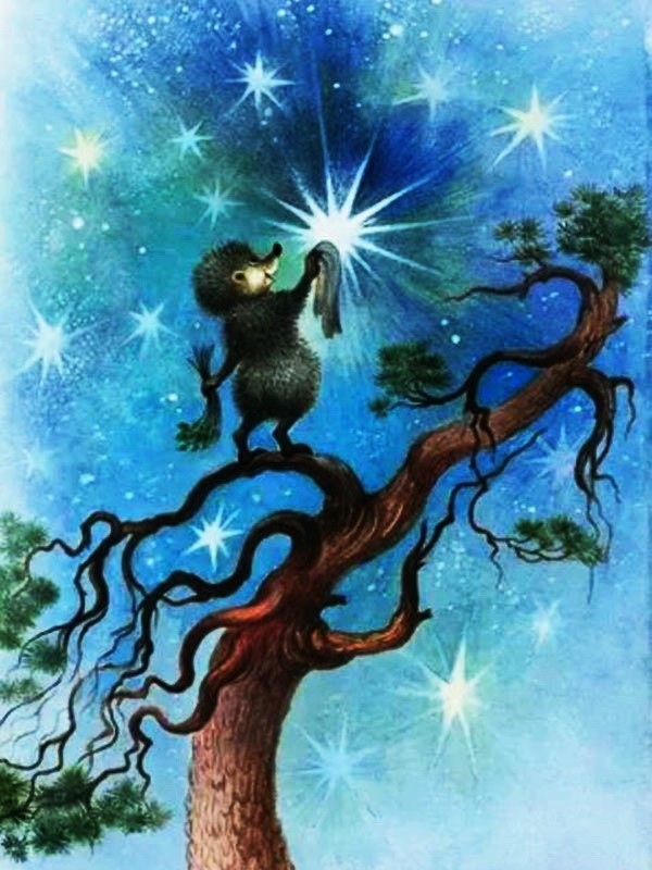 Как Ёжик с Медвежонком протирали звезды – Козлов С.Г.&nbsp;(аудиоверсия)