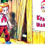 Петя и красная шапочка