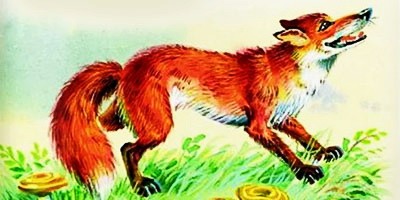 Лиса
