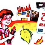 Первый день