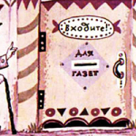 В гостях у клоуна