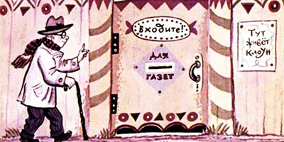 В гостях у клоуна